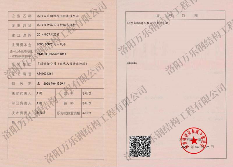 輕型鋼結構工程設計專項乙級